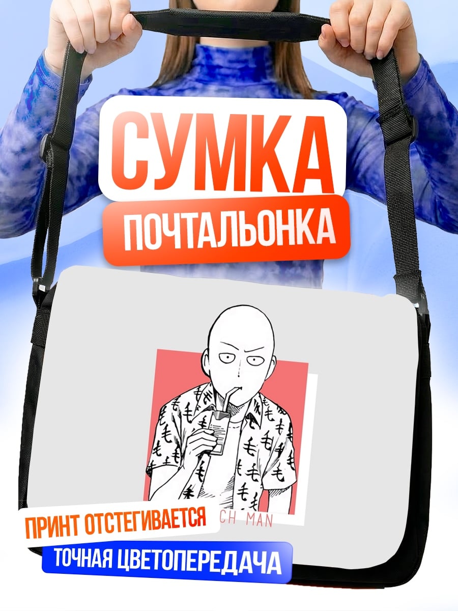 Сумка-почтальонка Сайтама летняя рубашка