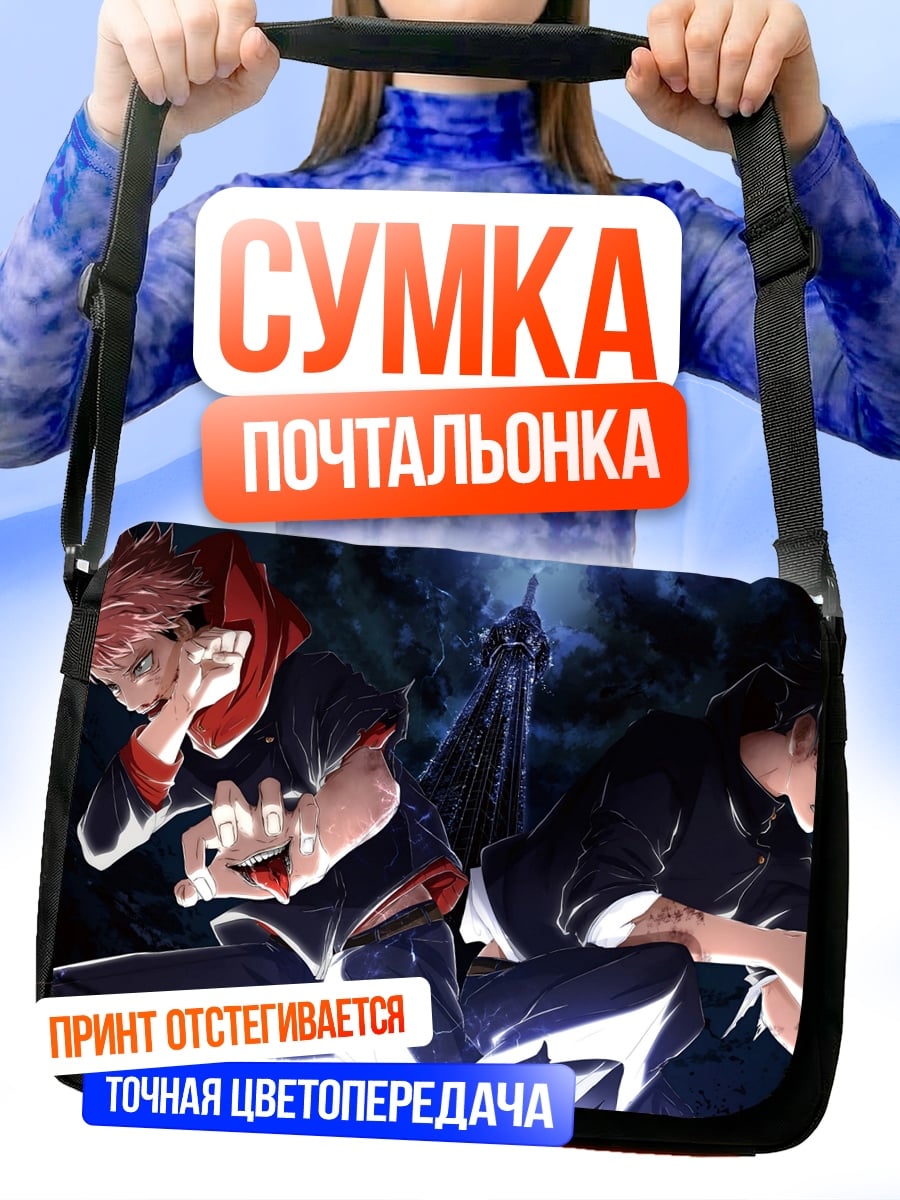 Сумка-почтальонка два аниме парня