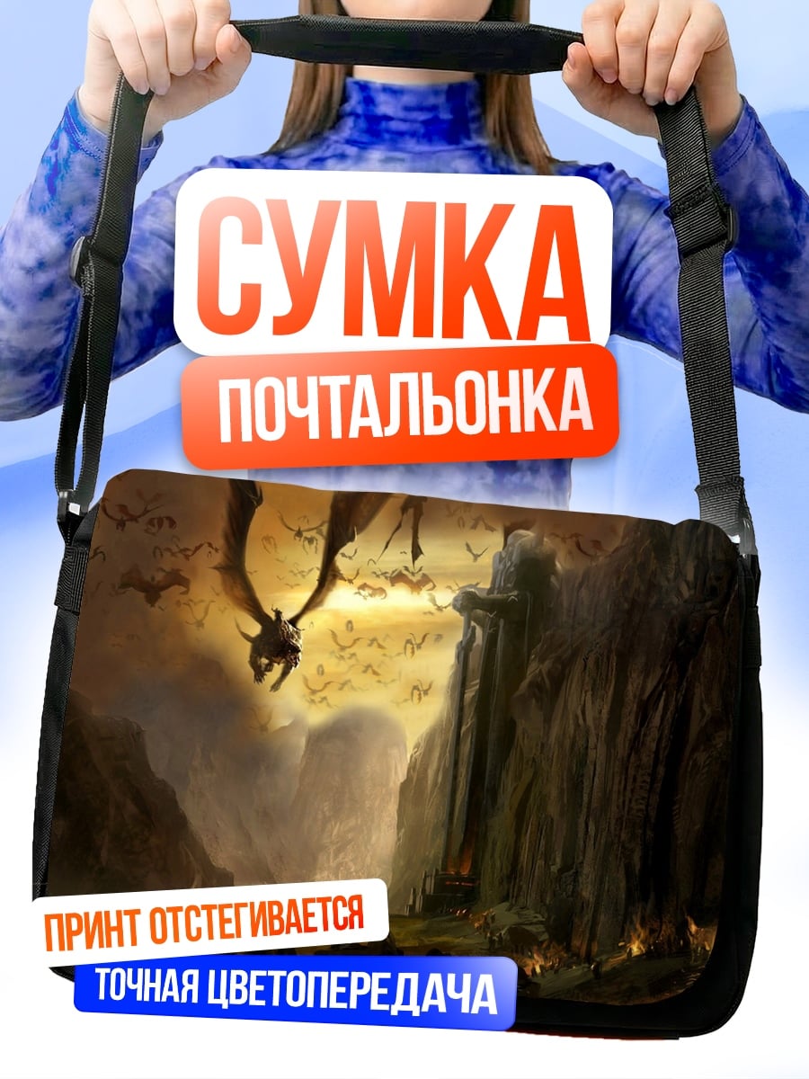 Сумка-почтальонка драконья пещера