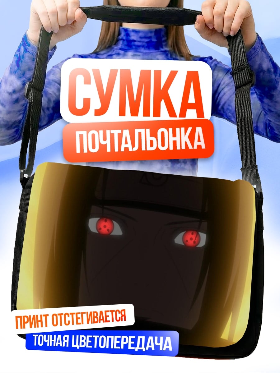 Сумка-почтальонка огненный демон