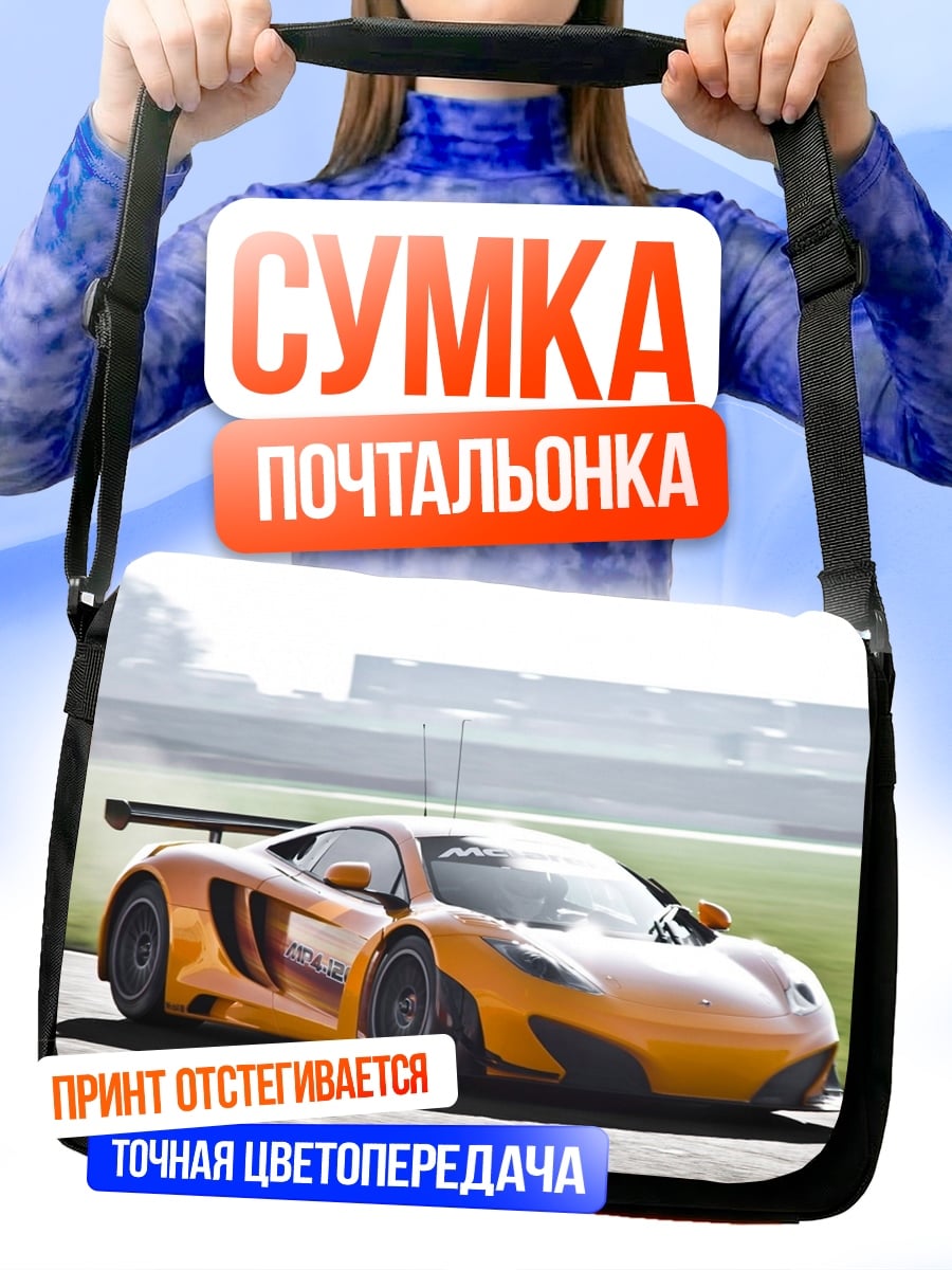 Сумка-почтальонка оранжевый спорткар