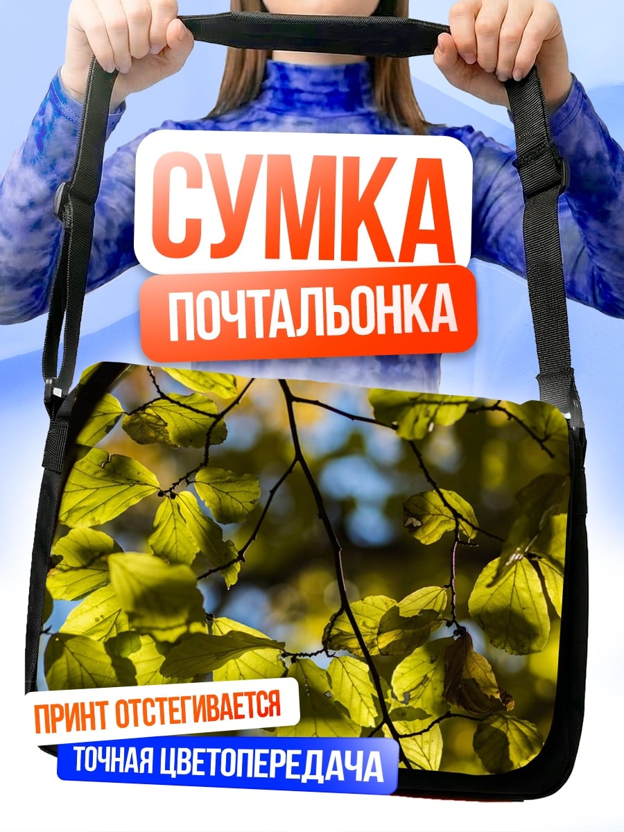Сумка-почтальонка зеленые листья