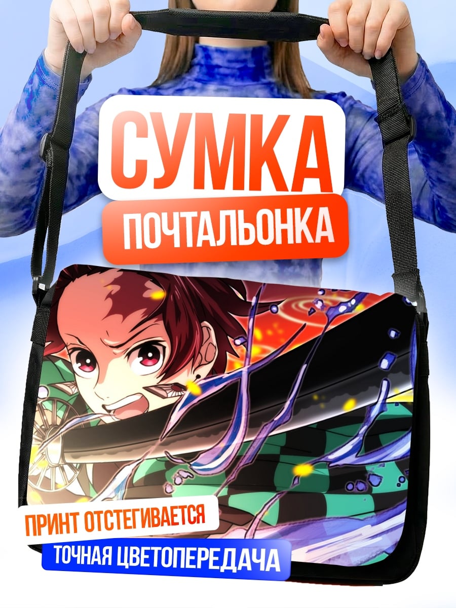 Сумка-почтальонка Клинок рассекающий