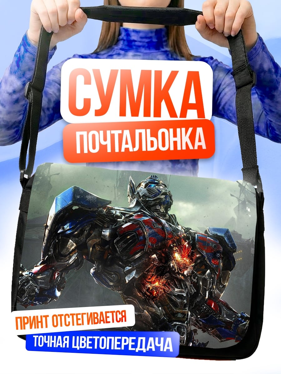Сумка-почтальонка Оптимус Прайм