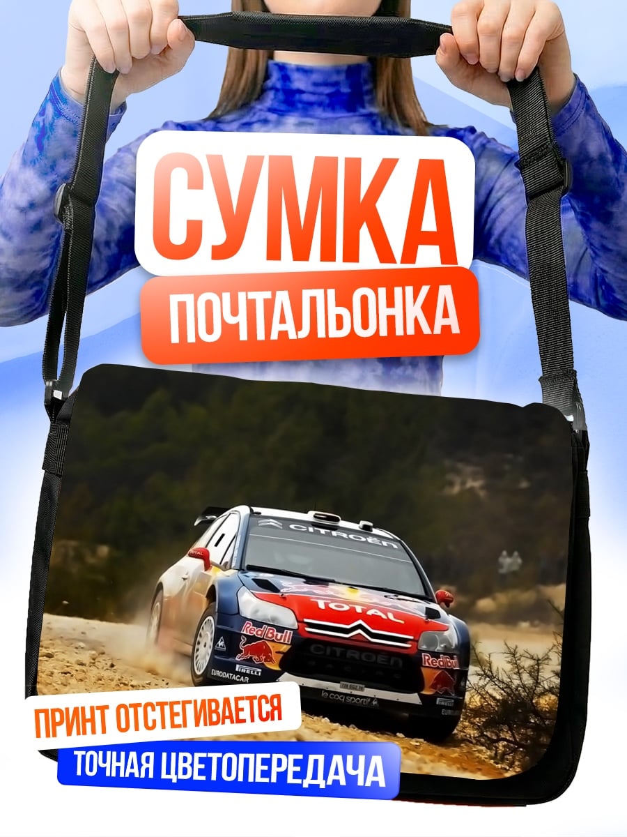 Сумка-почтальонка Раллийный автомобиль Citroen