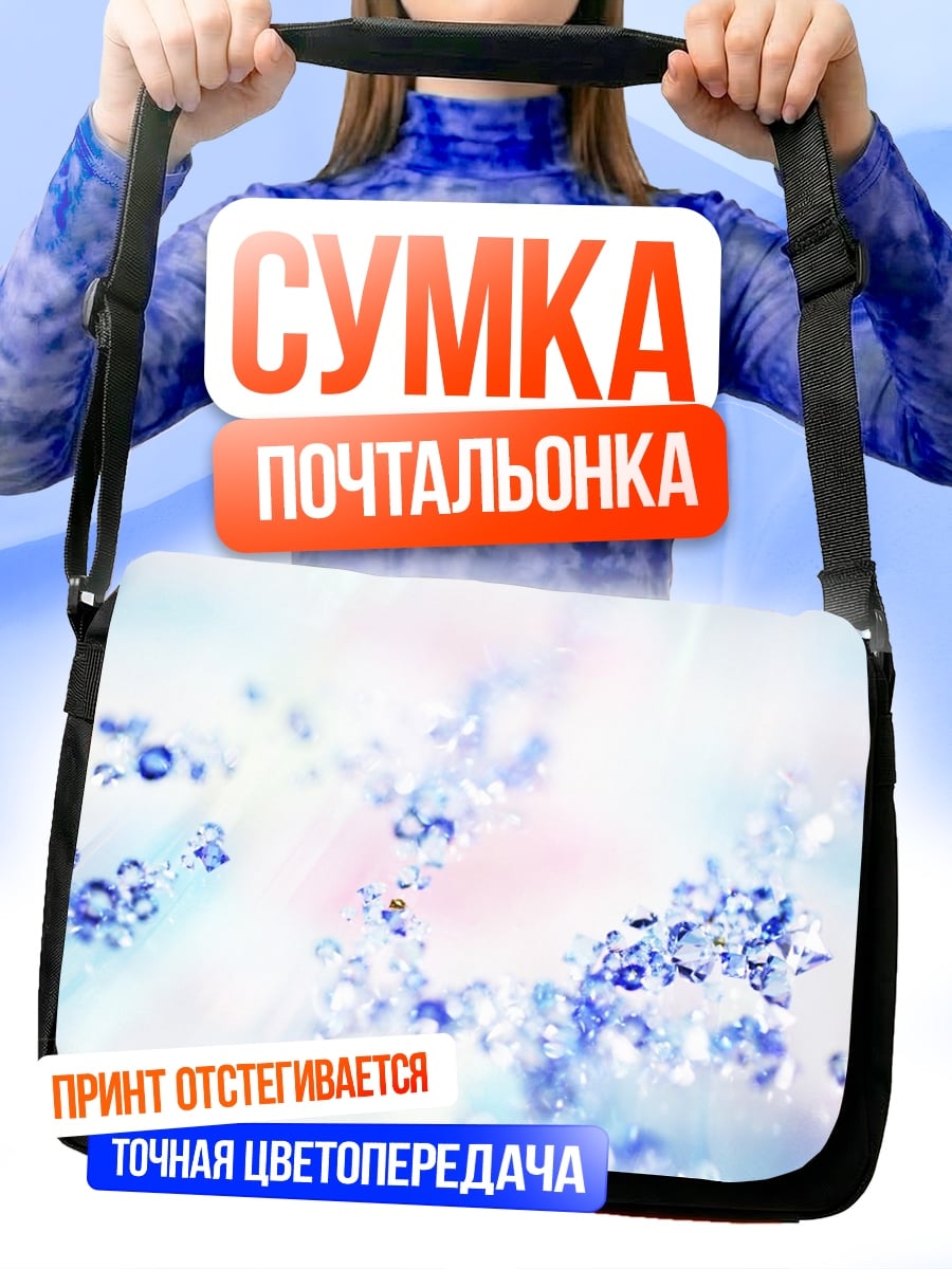 Сумка-почтальонка Синие кристаллы в воде