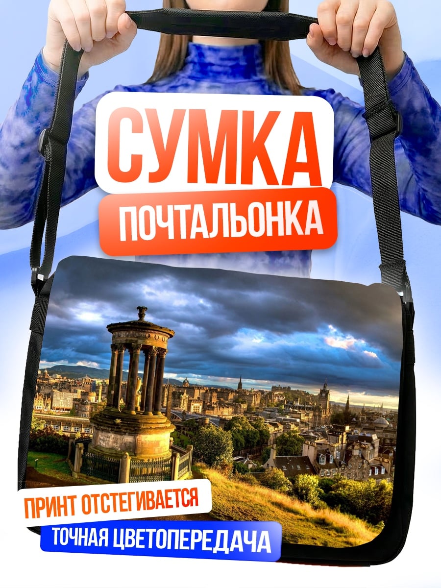 Сумка-почтальонка Памятник на холме