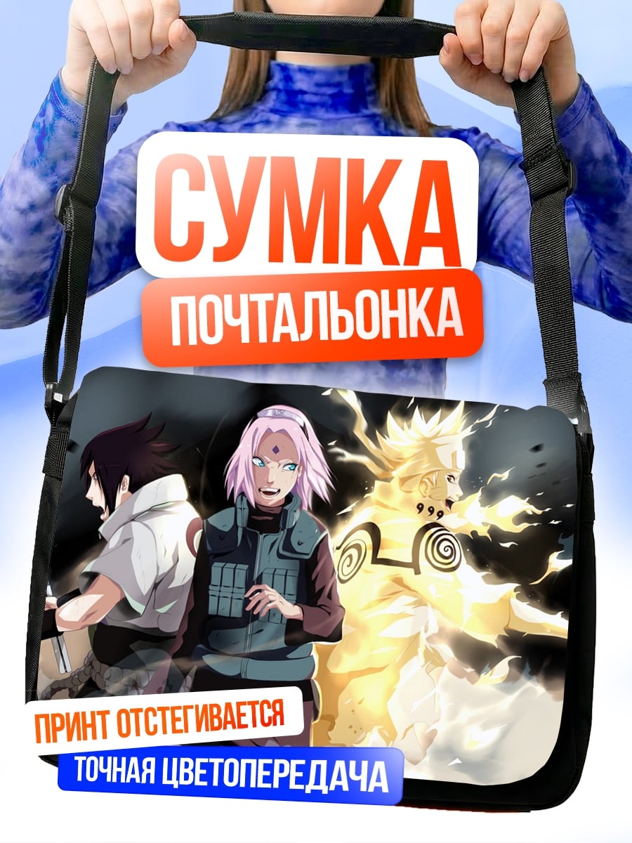 Сумка-почтальонка Наруто Саске Сакура
