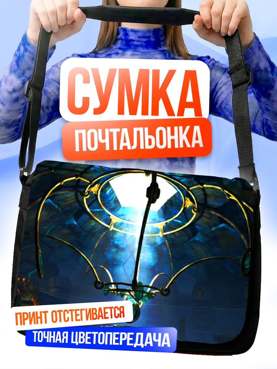 Сумка-почтальонка Фантастический светильник
