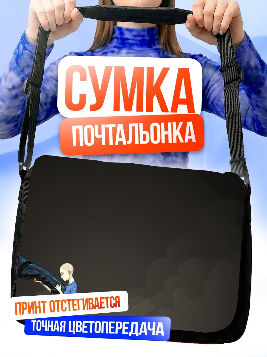 Сумка-почтальонка Девушка и рука