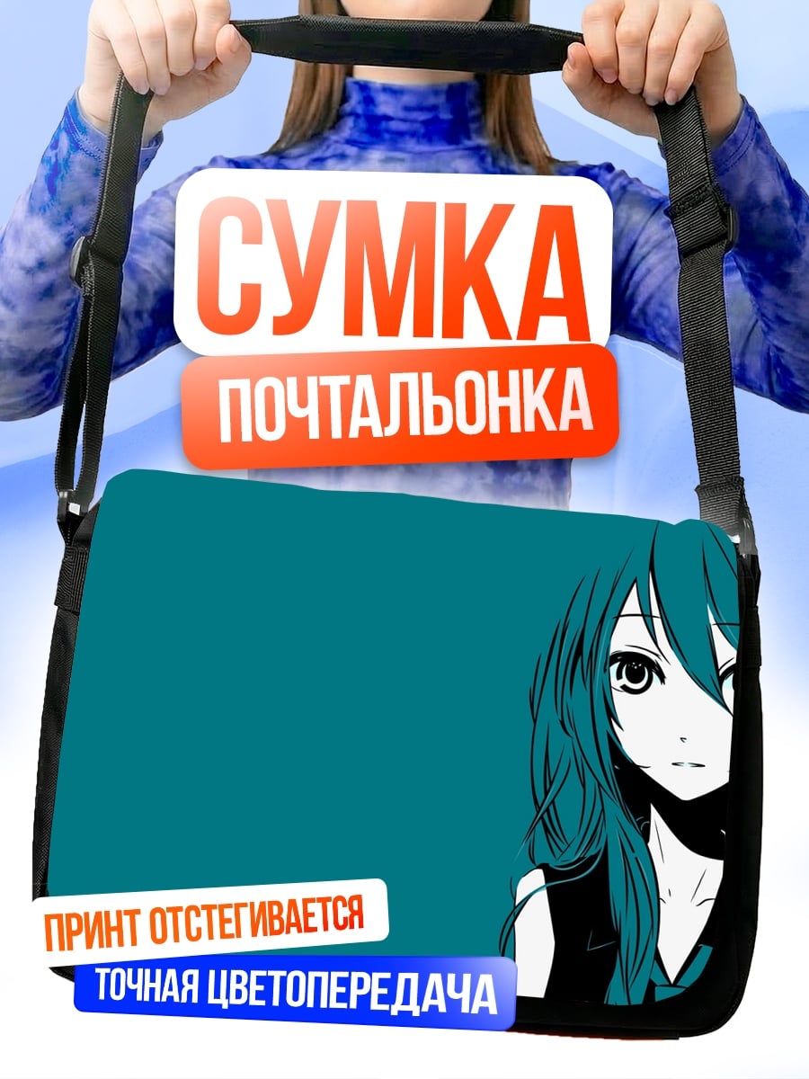 Сумка-почтальонка аниме девушка