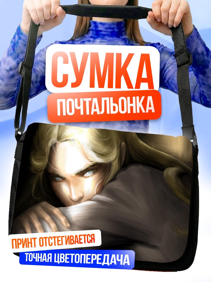Сумка-почтальонка бледные глаза