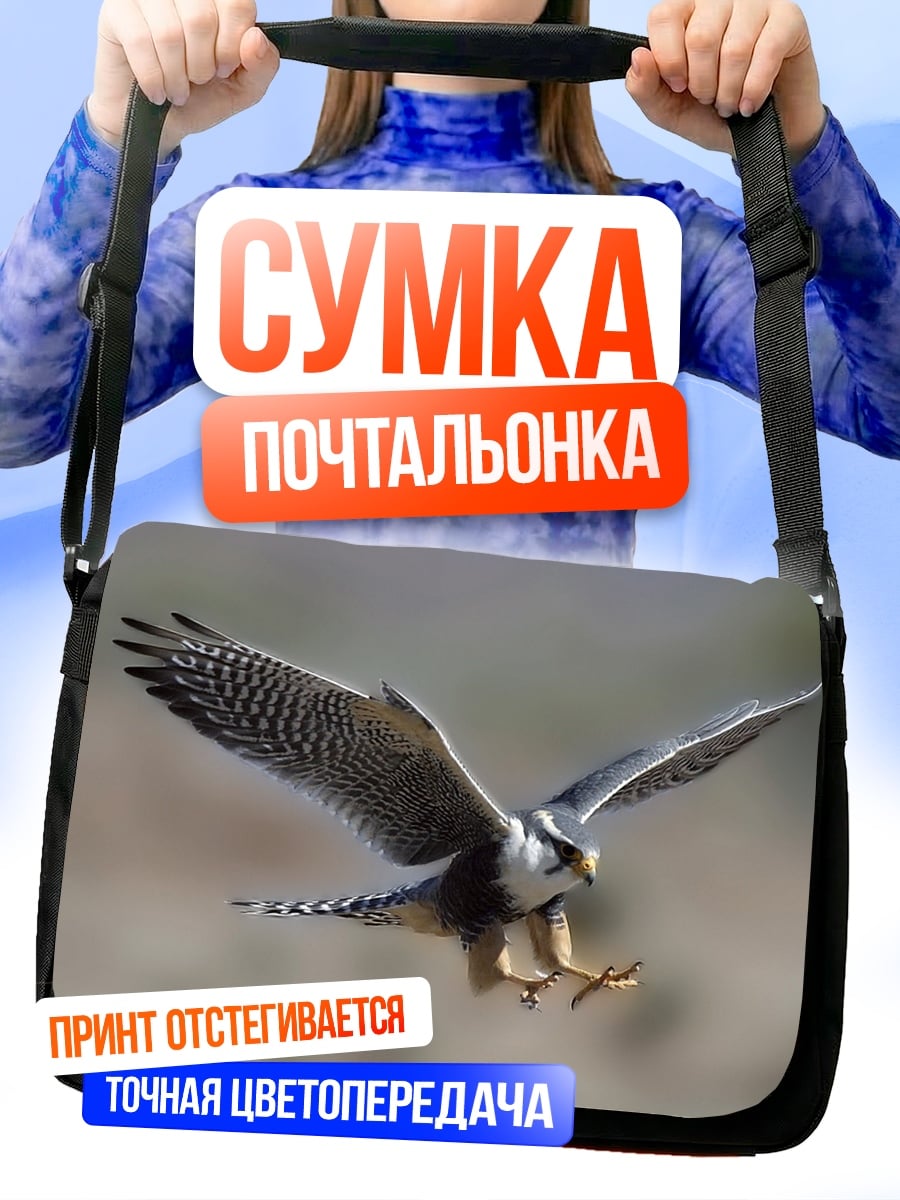 Сумка-почтальонка сокол в полете
