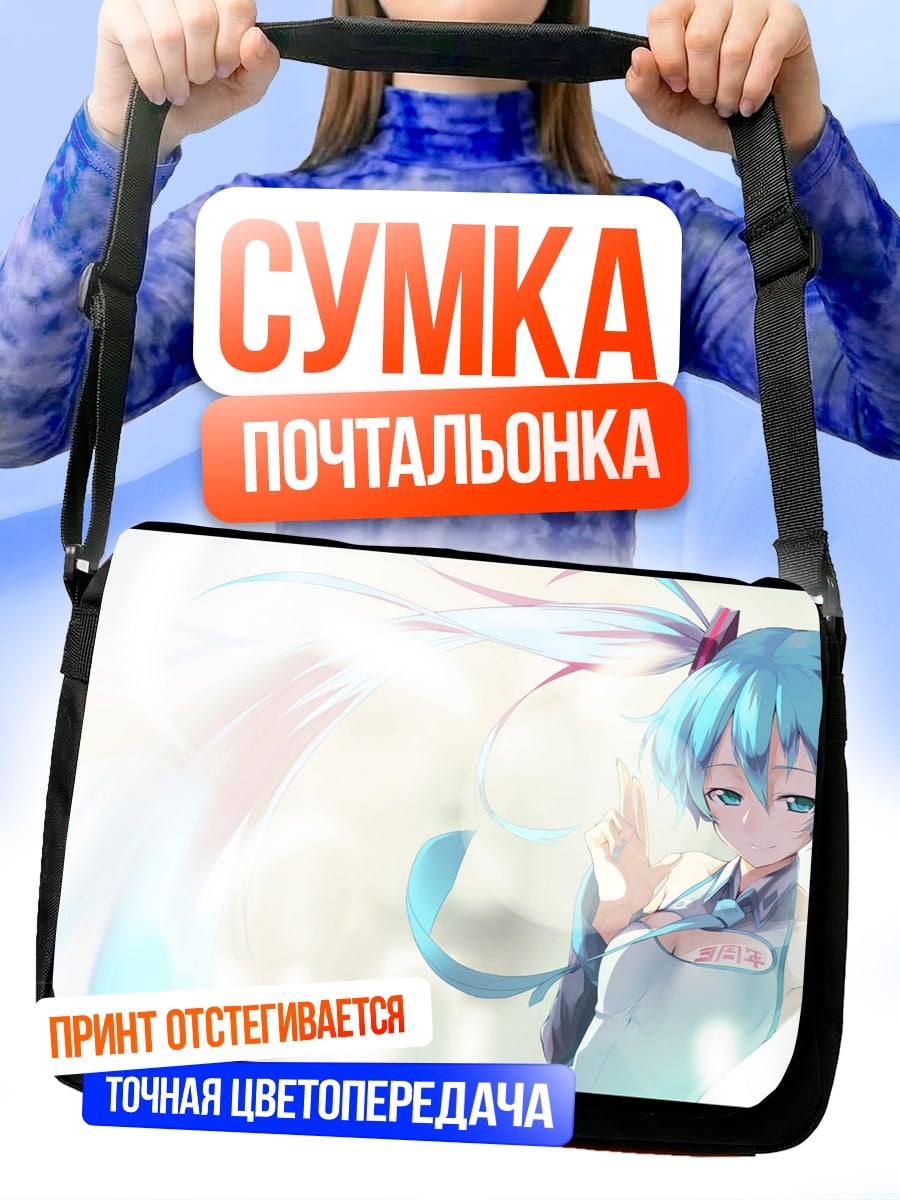 Сумка-почтальонка светлая мику