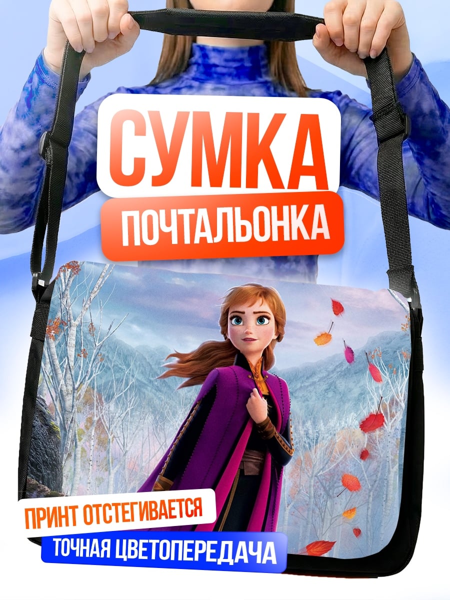 Сумка-почтальонка Принцесса Анна