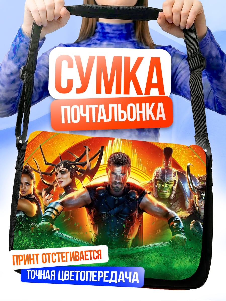 Сумка-почтальонка Мстители Война Бесконечности