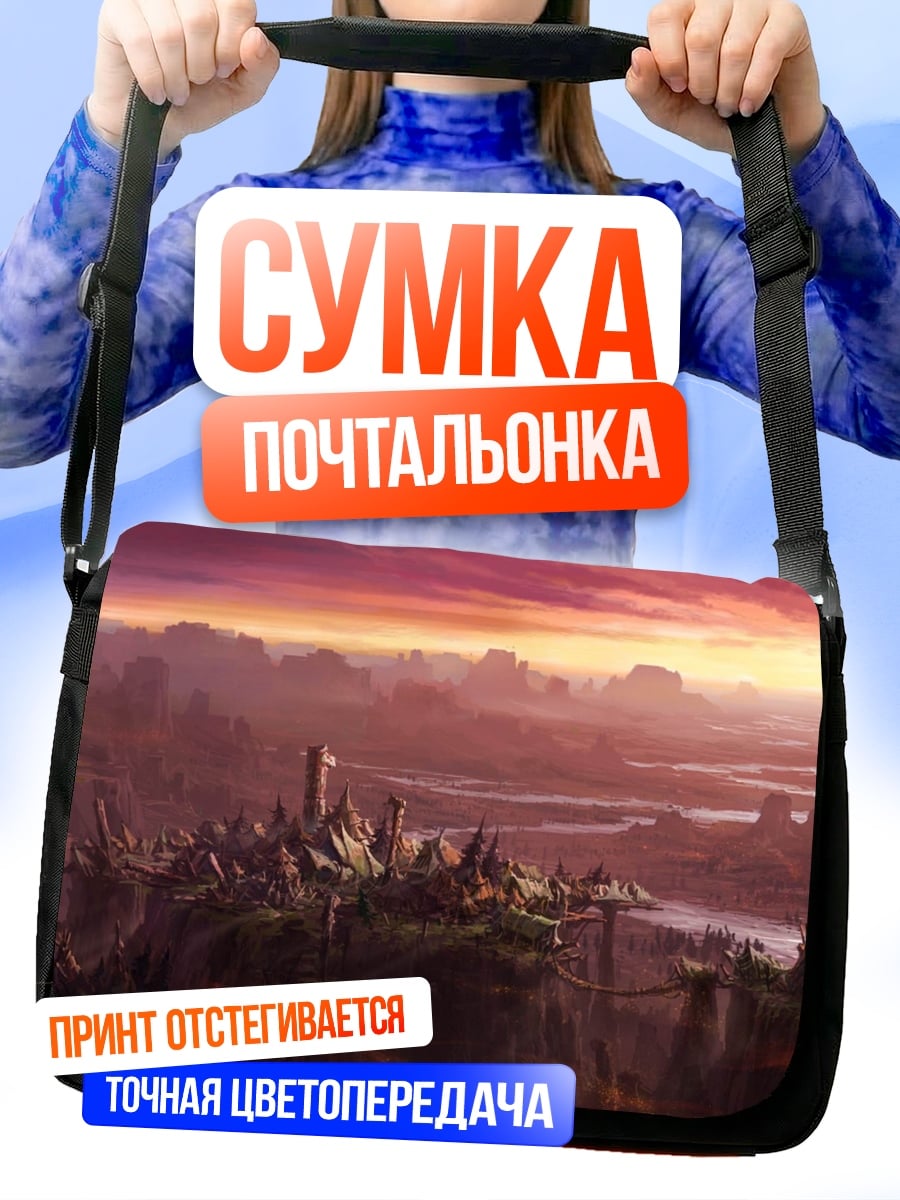 Сумка-почтальонка Фантастический пейзаж