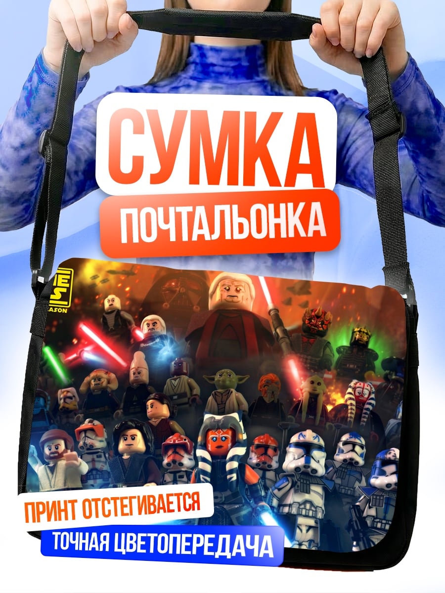 Сумка-почтальонка Звёздные войны