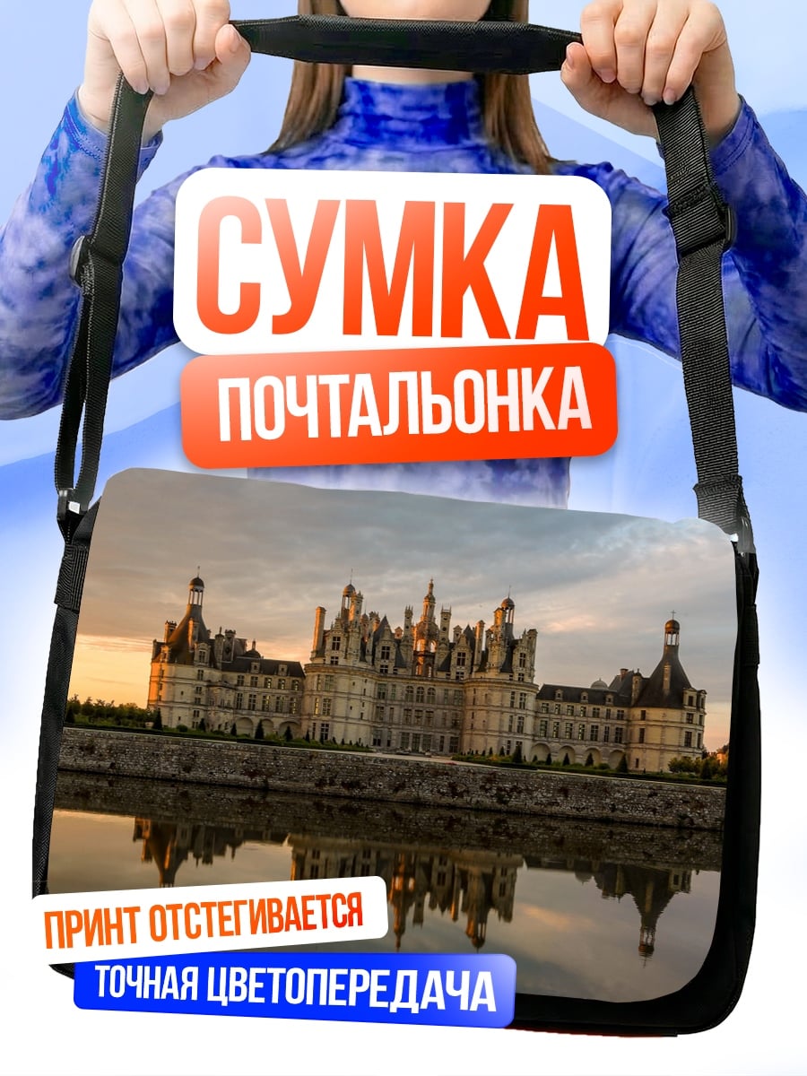 Сумка-почтальонка Замок на воде
