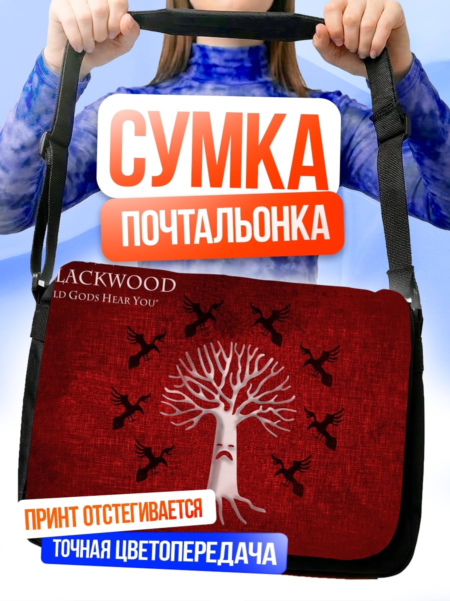 Сумка-почтальонка Дом Блэквуд