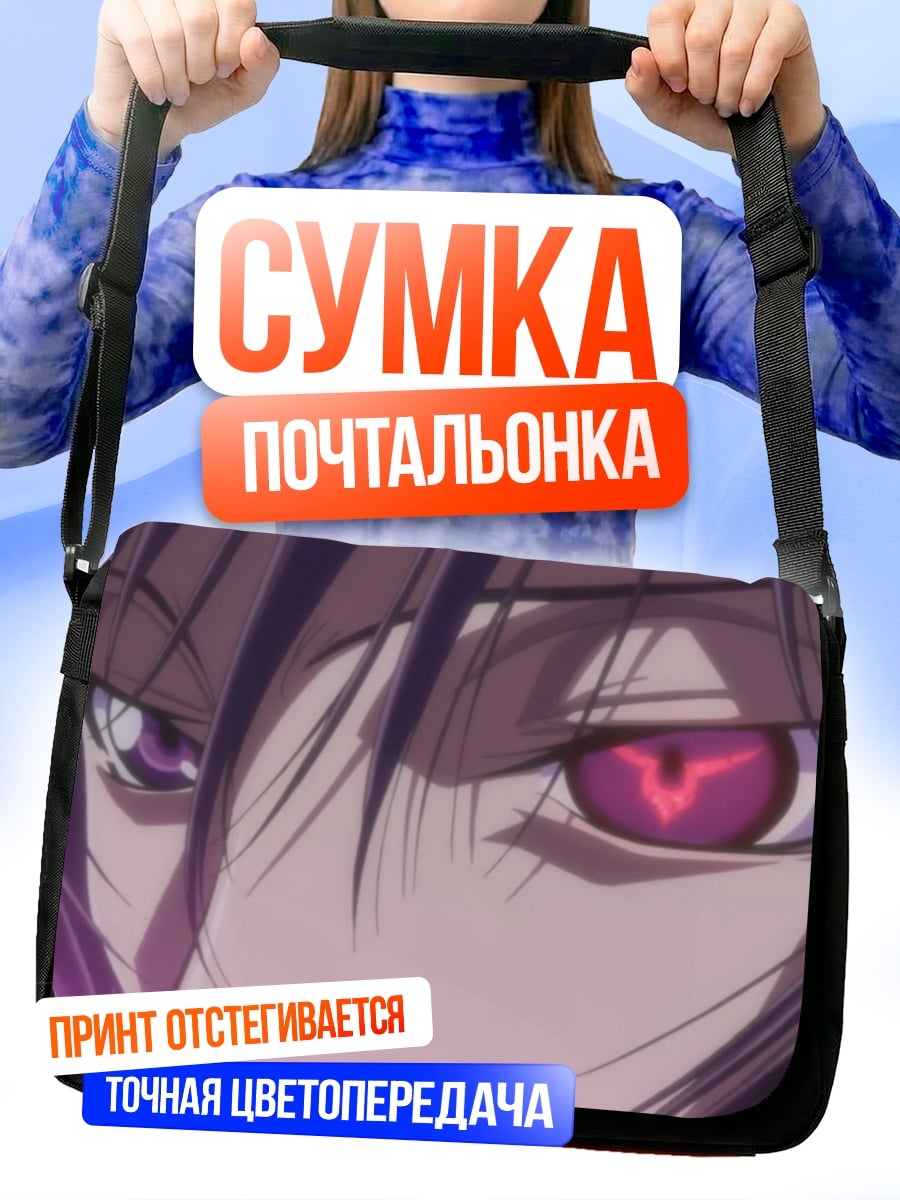 Сумка-почтальонка Лелуш