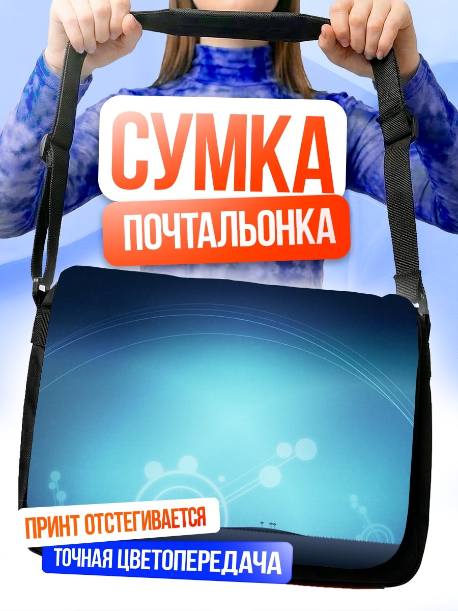 Сумка-почтальонка Голубой фон с кругами