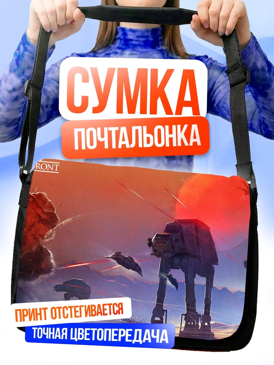 Сумка-почтальонка Звездные войны AT-AT