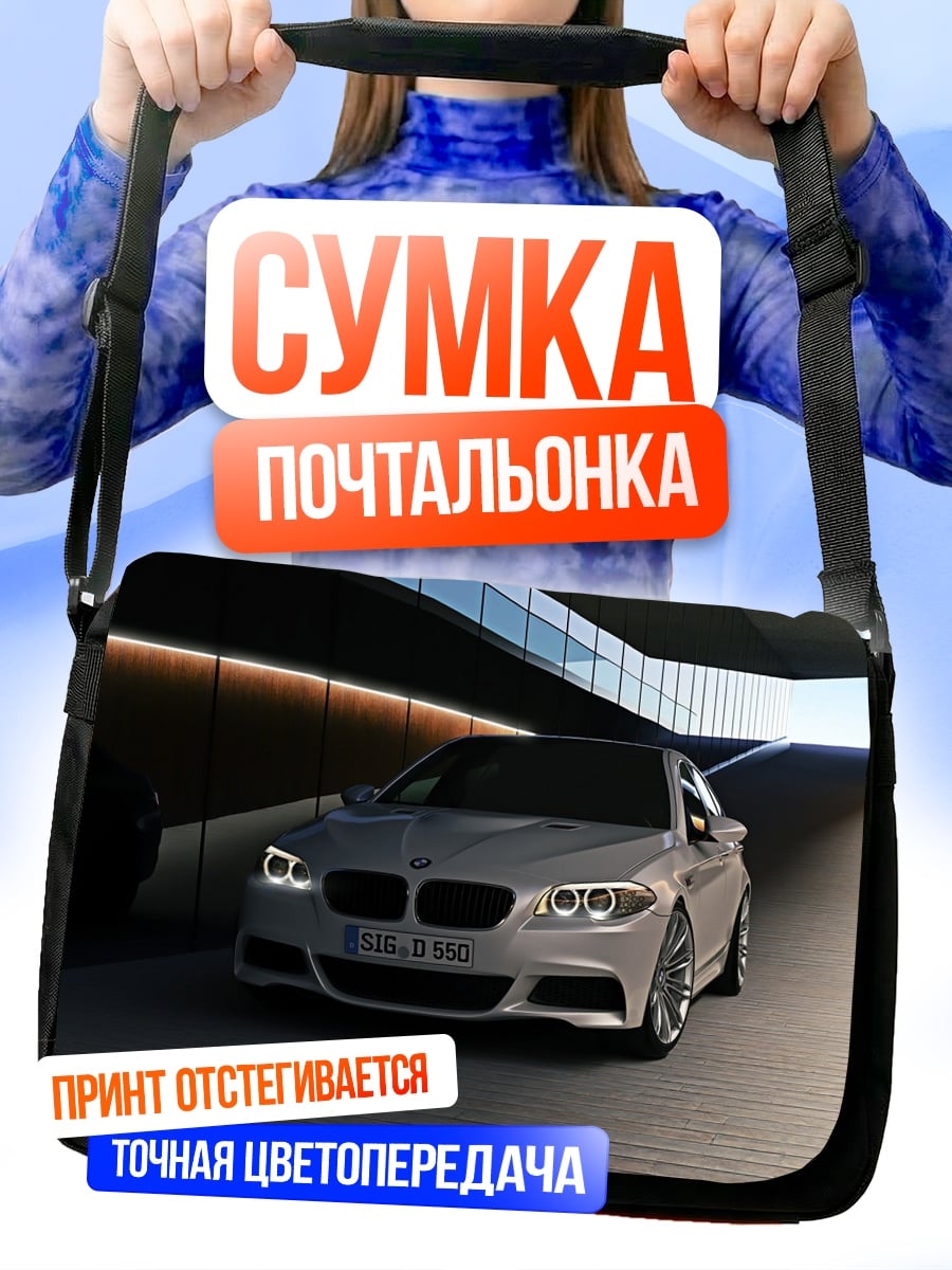 Сумка-почтальонка BMW