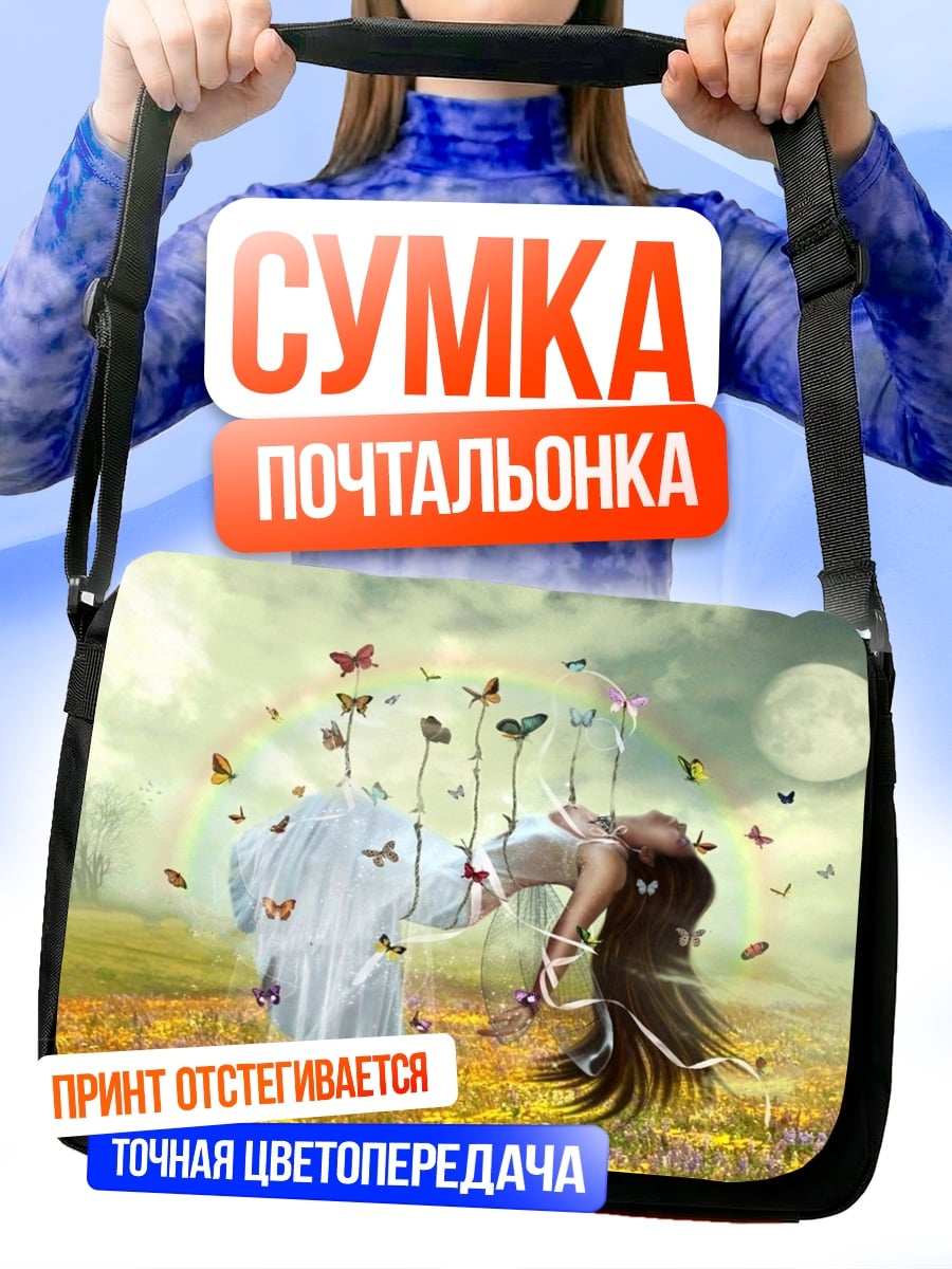 Сумка-почтальонка Девушка с бабочками