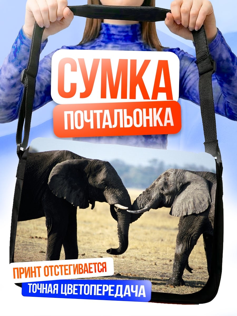 Сумка-почтальонка два слона