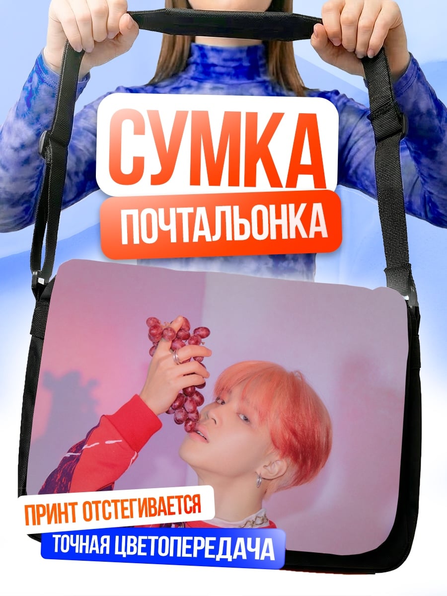 Сумка-почтальонка парень с виноградом
