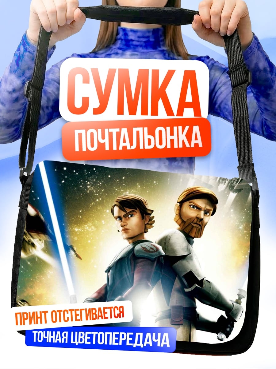 Сумка-почтальонка джедаи Звездных Войн