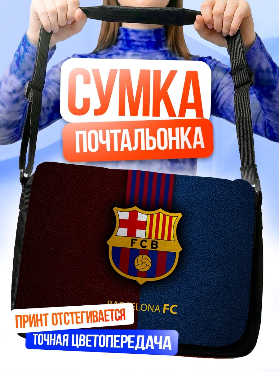 Сумка-почтальонка логотип Барселона ФК