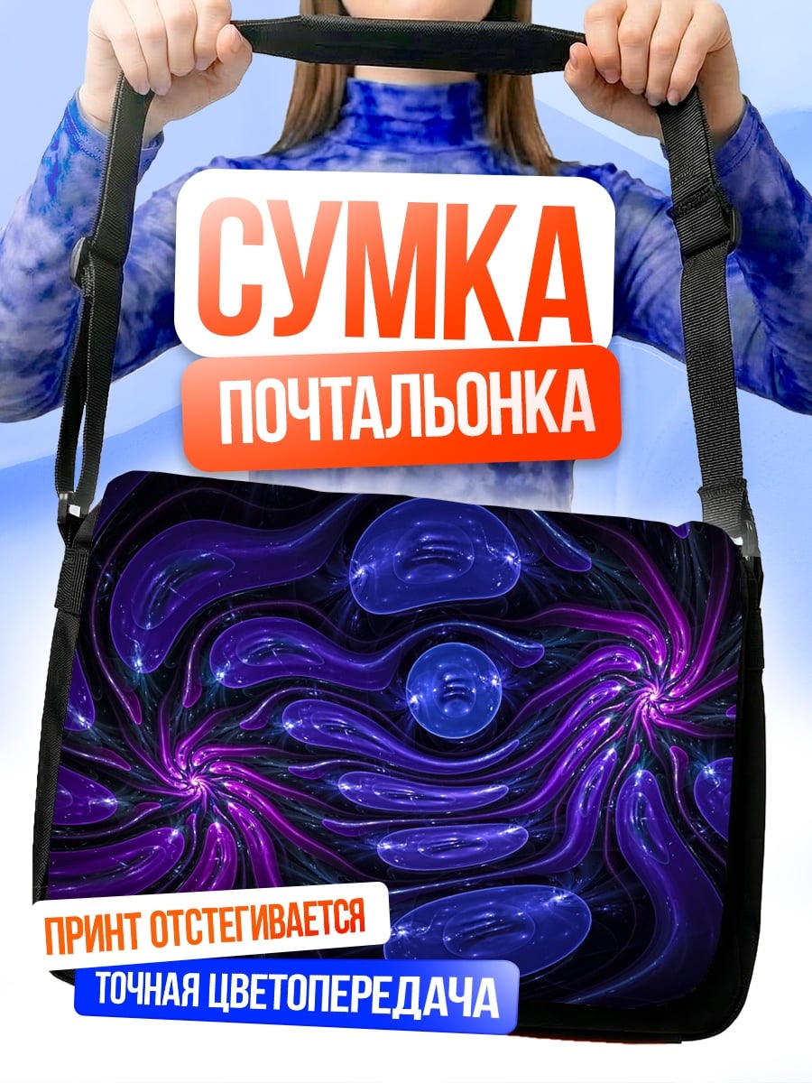 Сумка-почтальонка космическая абстракция