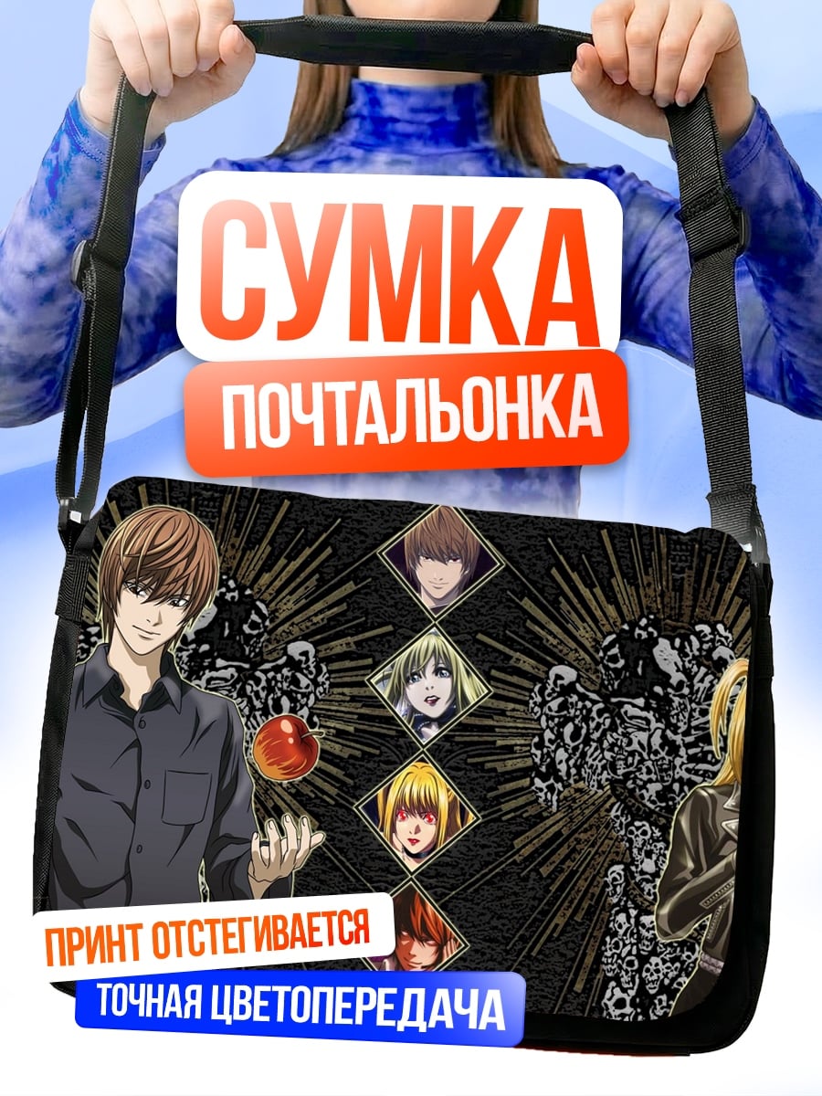 Сумка-почтальонка Персонажи Тетрадь Смерти