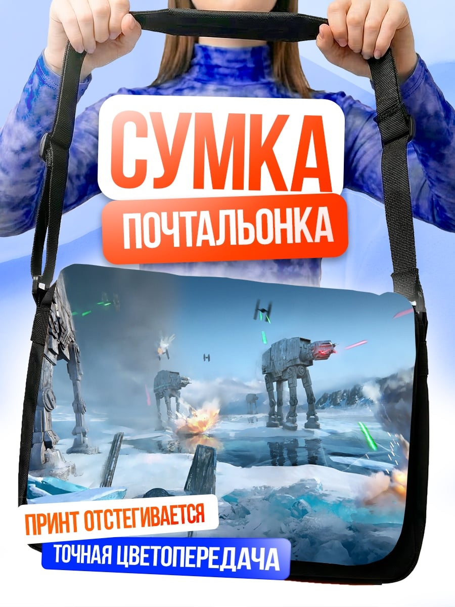 Сумка-почтальонка Битва на Хоте