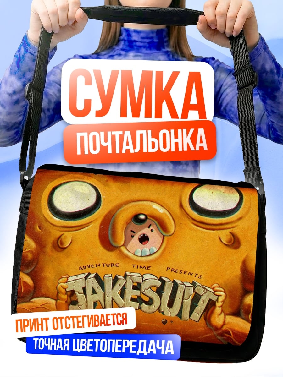 Сумка-почтальонка Джейк из Времени Приключений