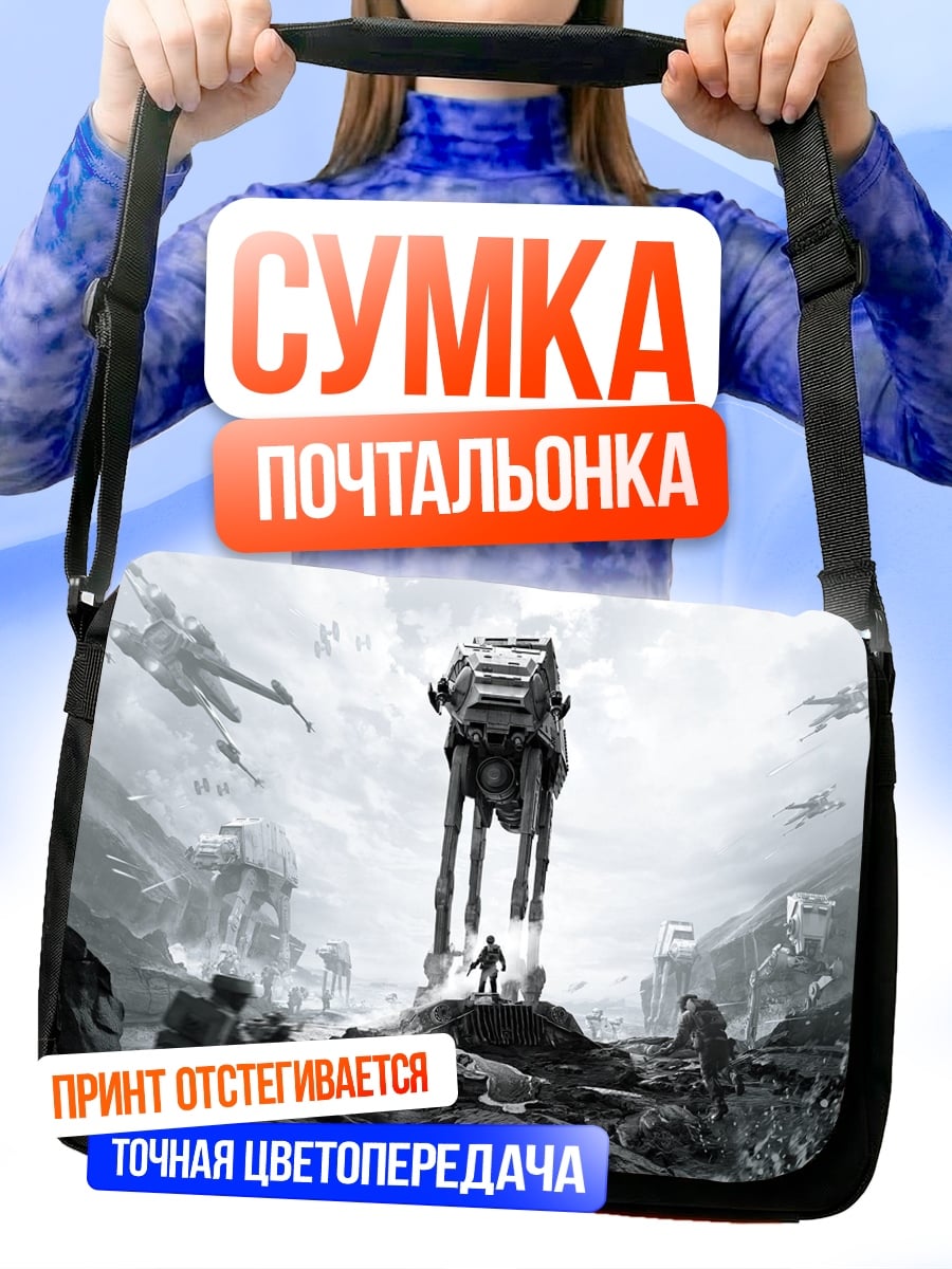 Сумка-почтальонка Шагающий робот Звездные Войны
