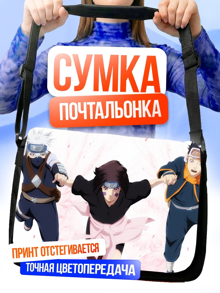 Сумка-почтальонка Команда Наруто