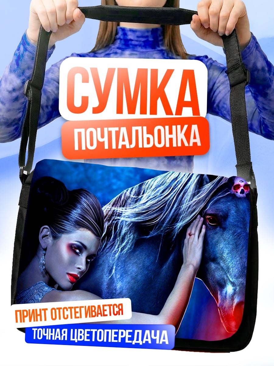 Сумка-почтальонка Девушка и конь