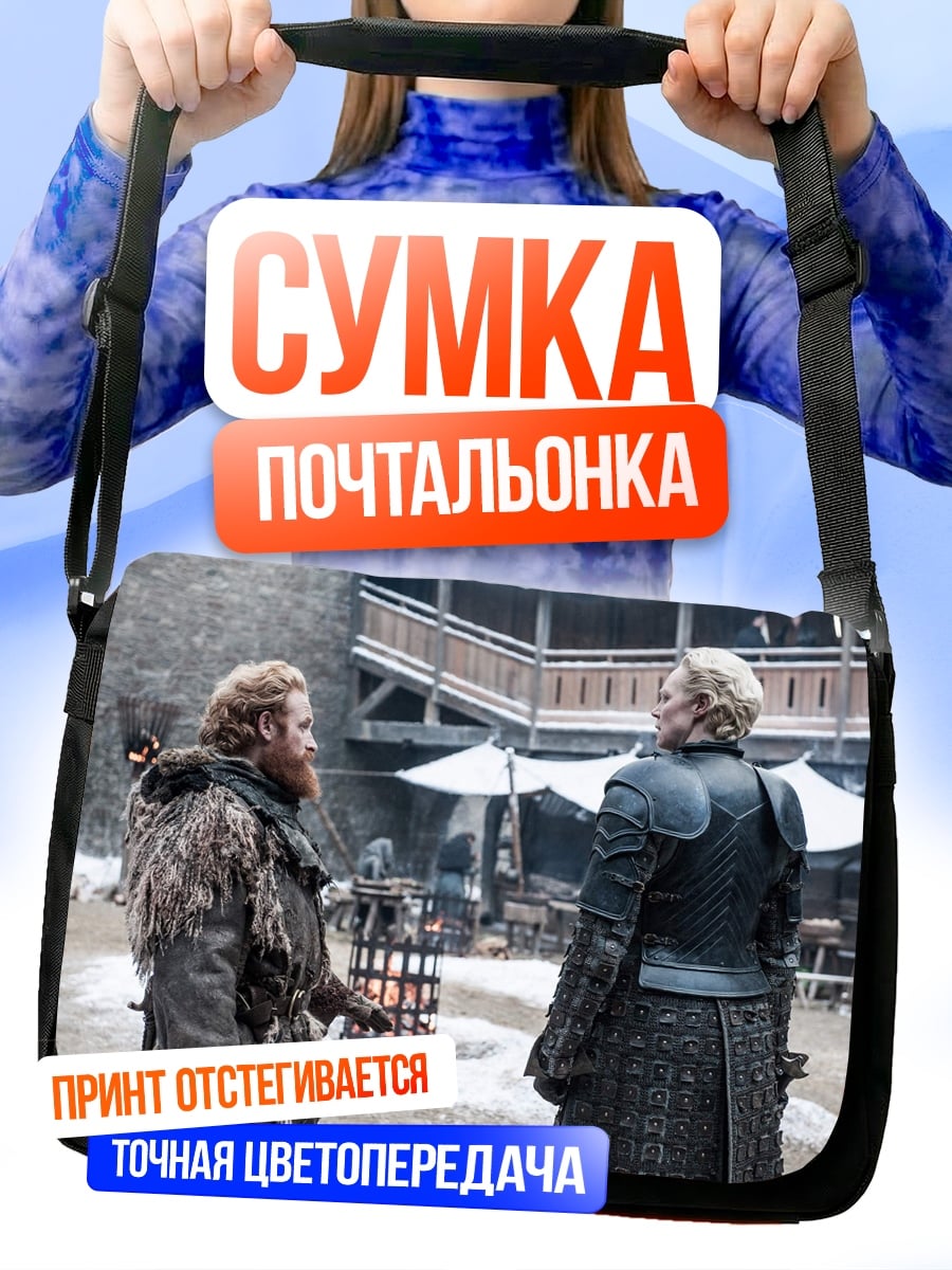 Сумка-почтальонка Битва за Винтерфелл