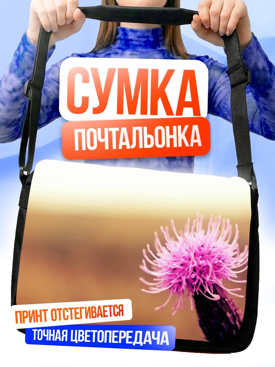 Сумка-почтальонка Розовый чертополох