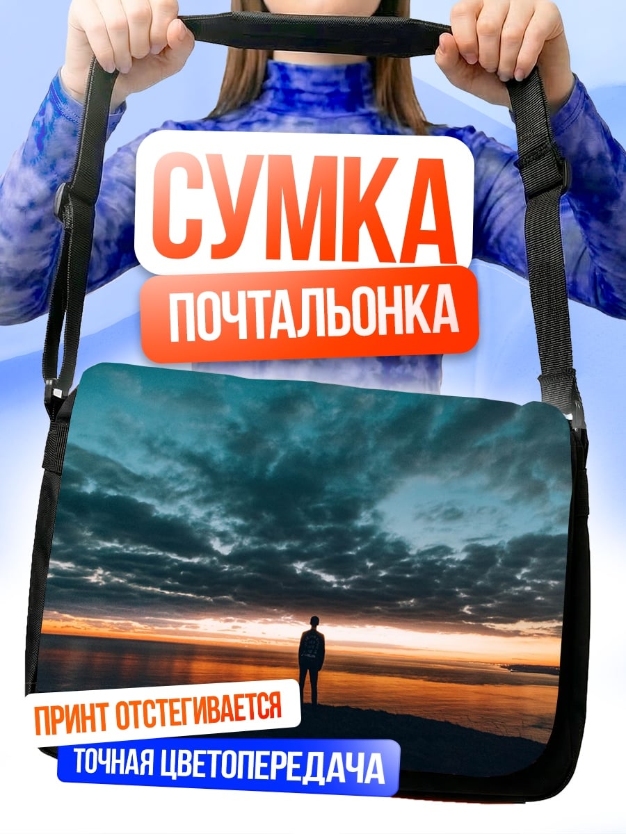 Сумка-почтальонка Человек на закате
