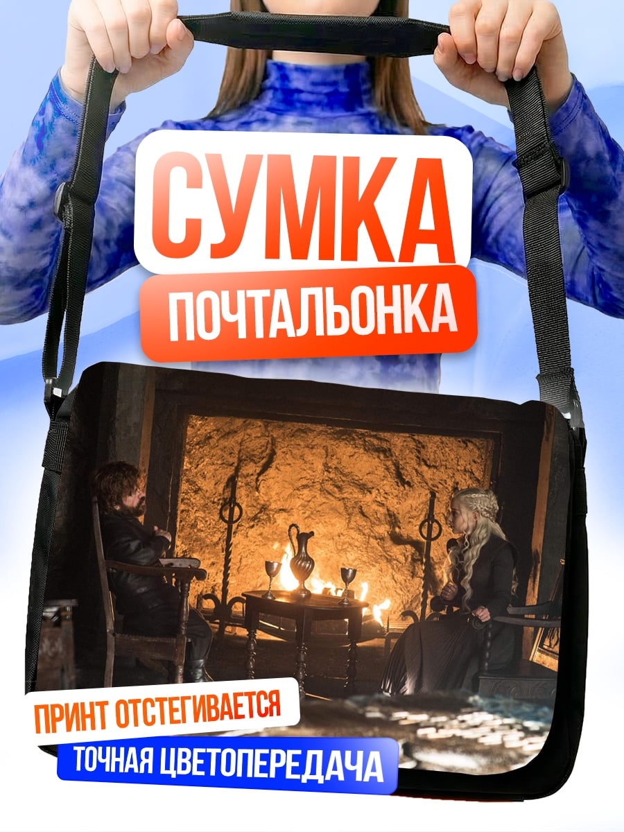 Сумка-почтальонка У камина