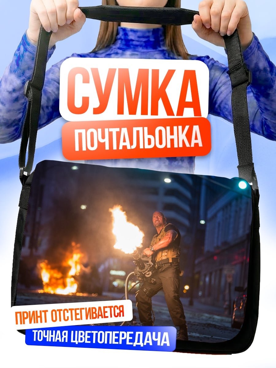 Сумка-почтальонка Безумный Макс