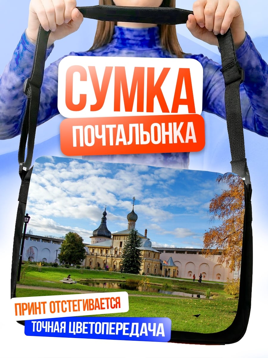 Сумка-почтальонка Золотая осень