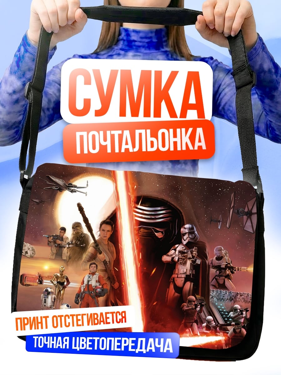 Сумка-почтальонка Битва за галактику