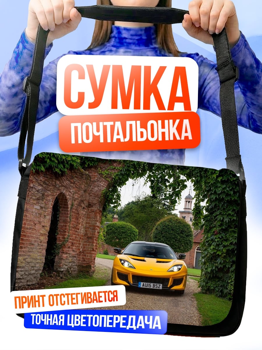 Сумка-почтальонка Желтый спорткар усадьба