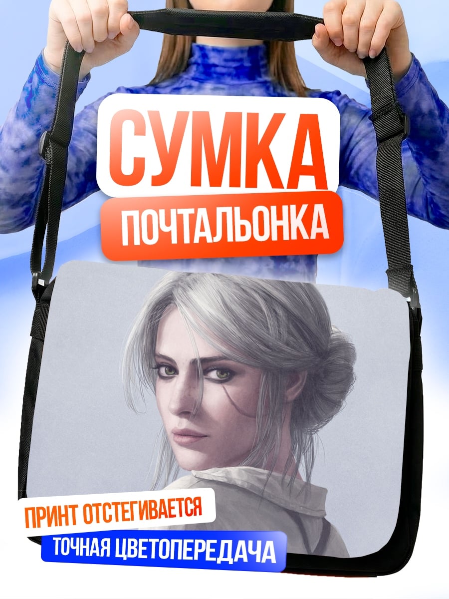 Сумка-почтальонка серебряная ведьма взгляд