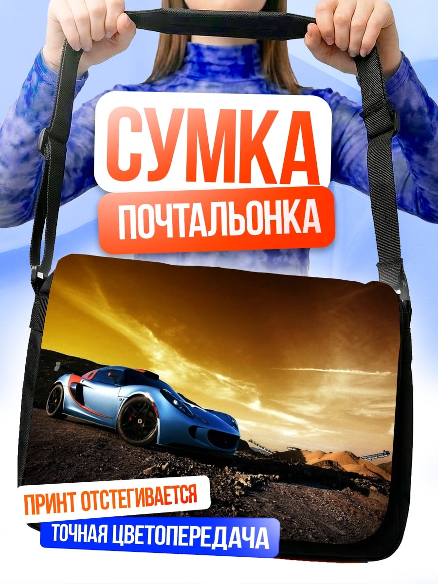 Сумка-почтальонка голубой спорткар закат